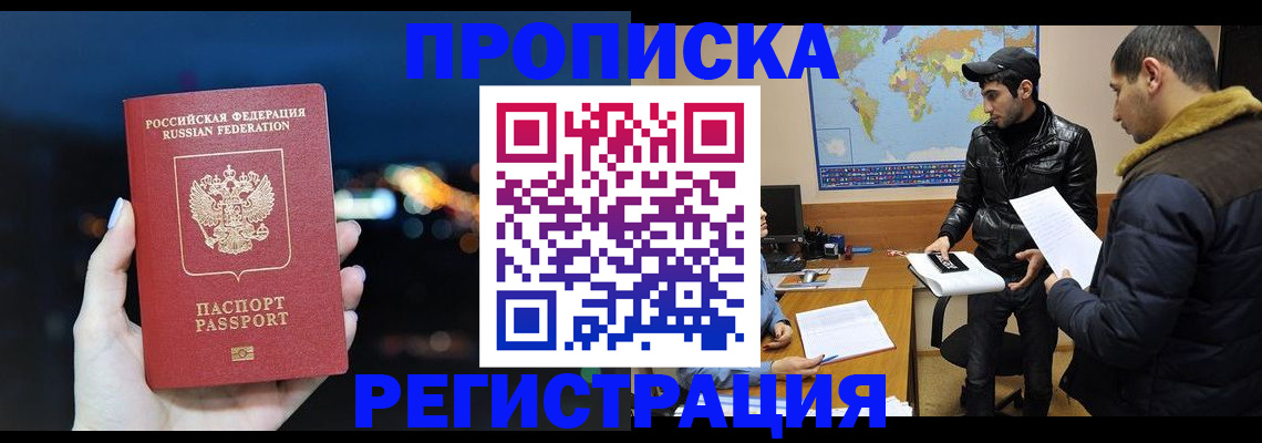 прописка для кредита в Кинеле