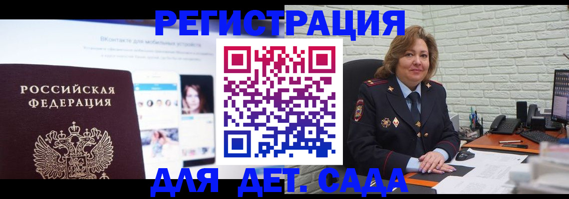 временная регистрация для всех в Кинеле